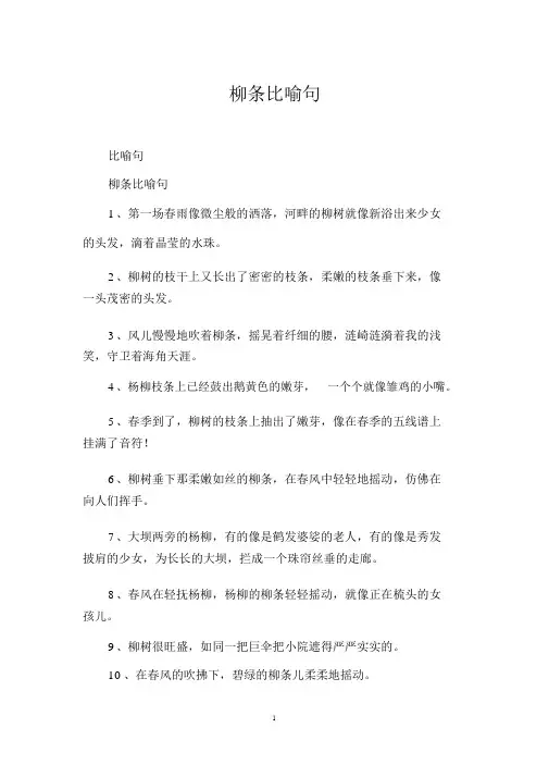 柳条比喻句