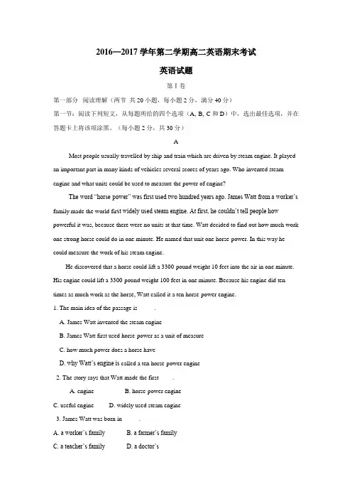 16—17学年下学期高二期末考试英语试题(附答案) (1)(2)