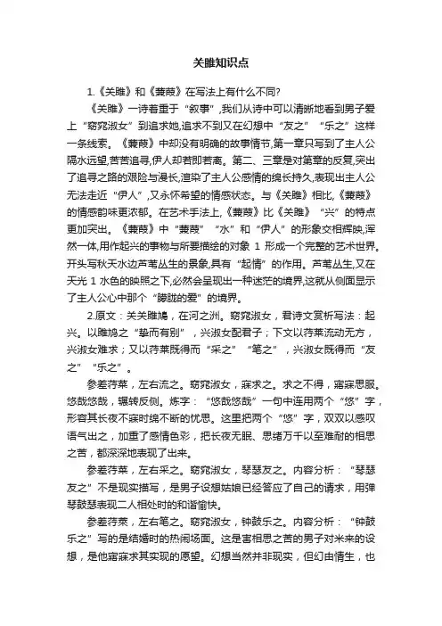 关雎知识点