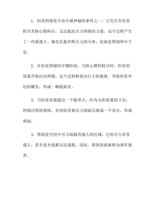 恒星坍缩：宇宙中最神秘的事件