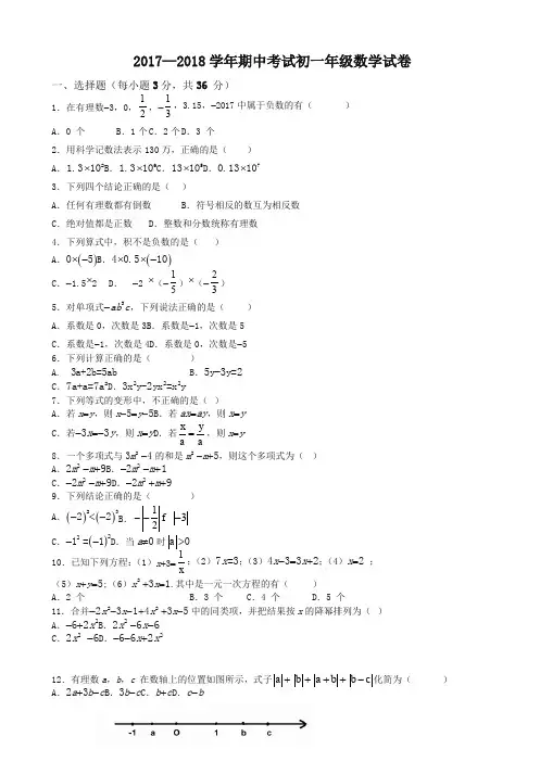 长沙市XX实验学校2017-2018学年七年级上期中考试数学试题有答案-完美