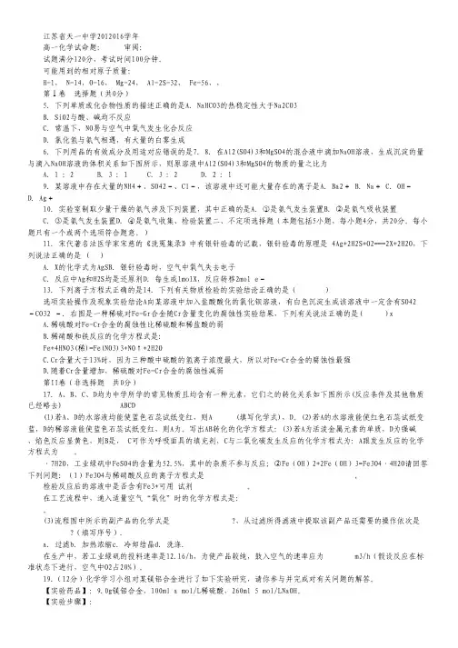 江苏省天一中学2015-2016学年高一上学期期末考试化学试卷(强化班,无答案).pdf