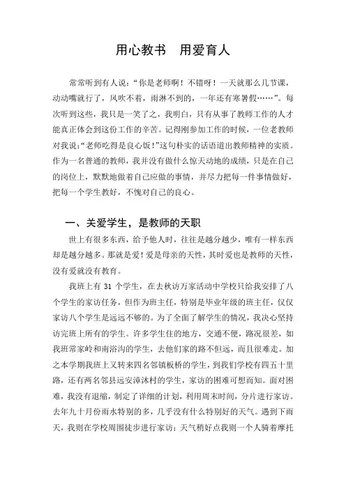用心教书用爱育人