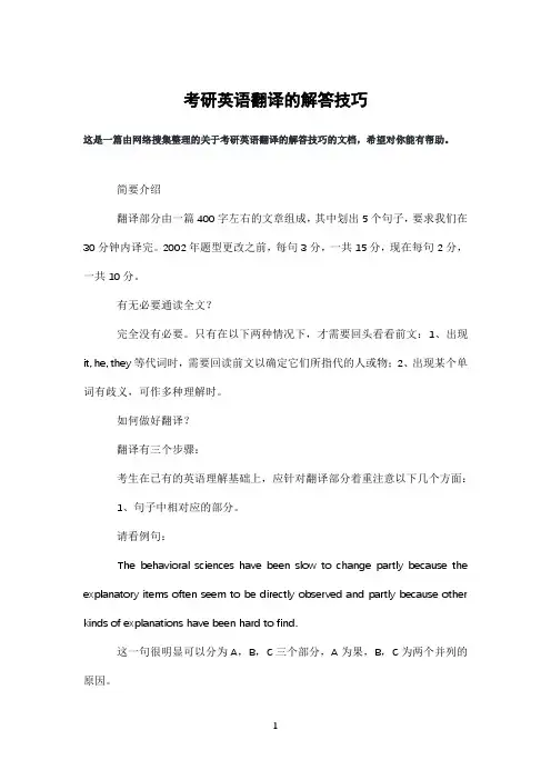考研英语翻译的解答技巧