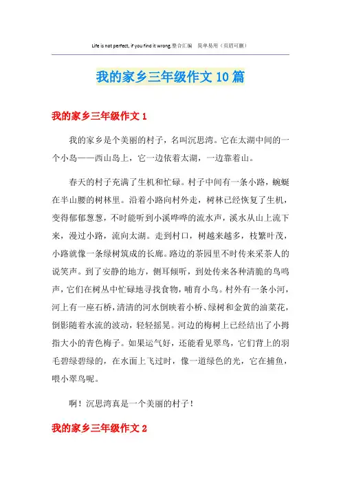 我的家乡三年级作文10篇