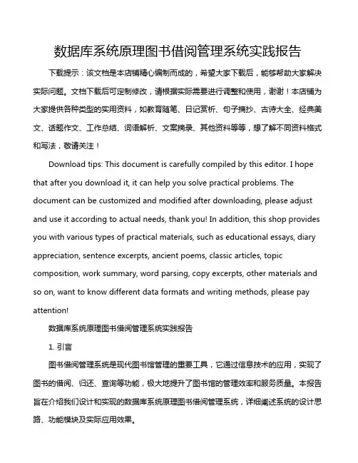 数据库系统原理图书借阅管理系统实践报告