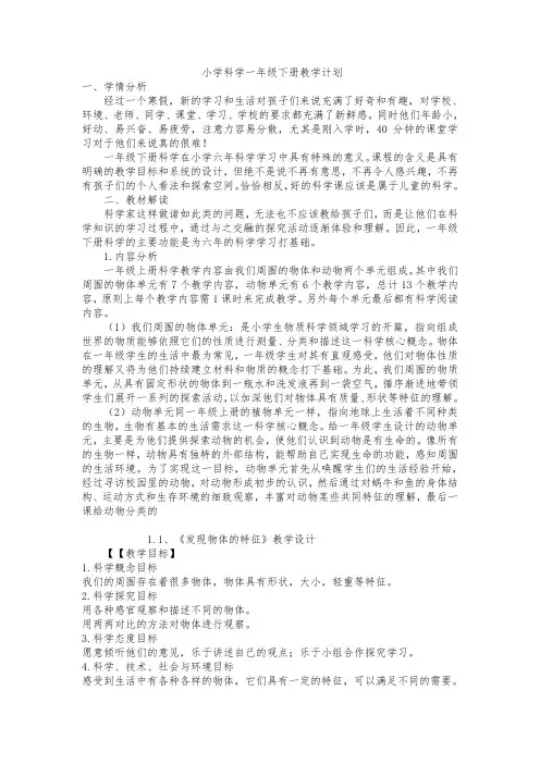 一年级下册科学教案
