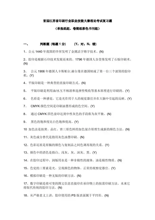 印刷工艺考试复习资料完整版综述