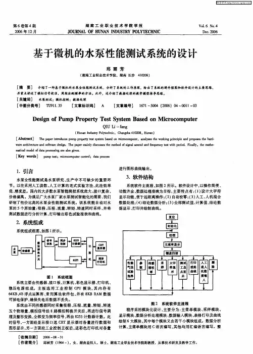 基于微机的水泵性能测试系统的设计