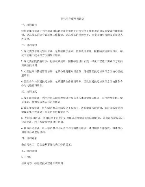 绿化类年度培训计划