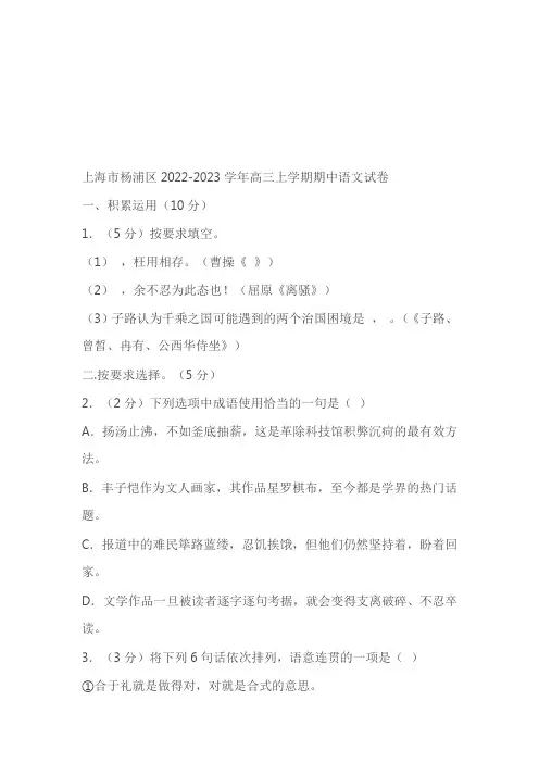 上海市杨浦区2022-2023学年高三上学期期中语文试题(含答案)