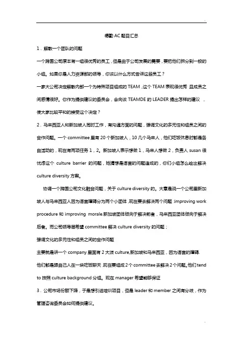 德勤AC题目汇总