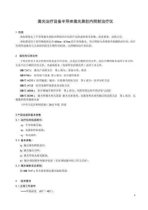 激光治疗设备半导体激光鼻腔内照射治疗仪