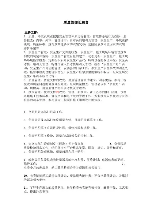 质量部部长职责