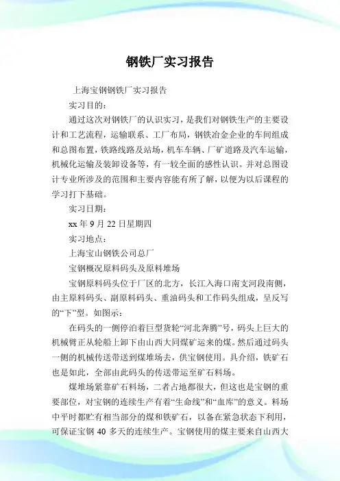 钢铁厂实习报告.doc