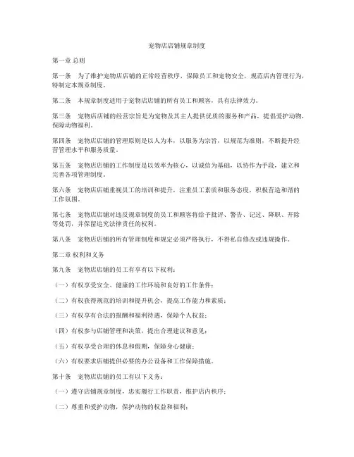 宠物店店铺规章制度