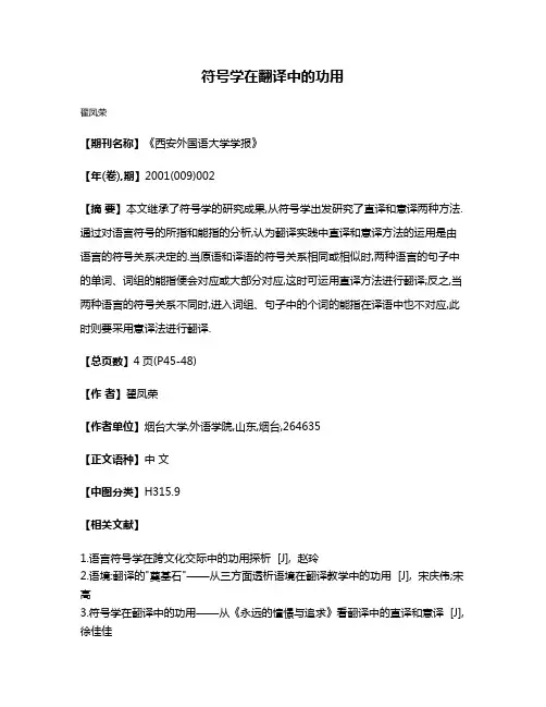 符号学在翻译中的功用