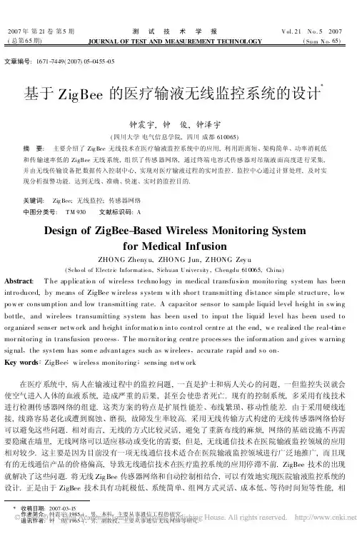 基于ZigBee的医疗输液无线监控系统的设计