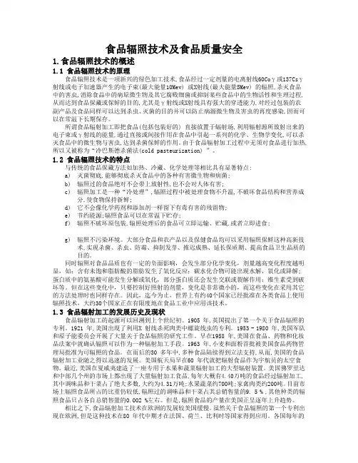 食品辐照
