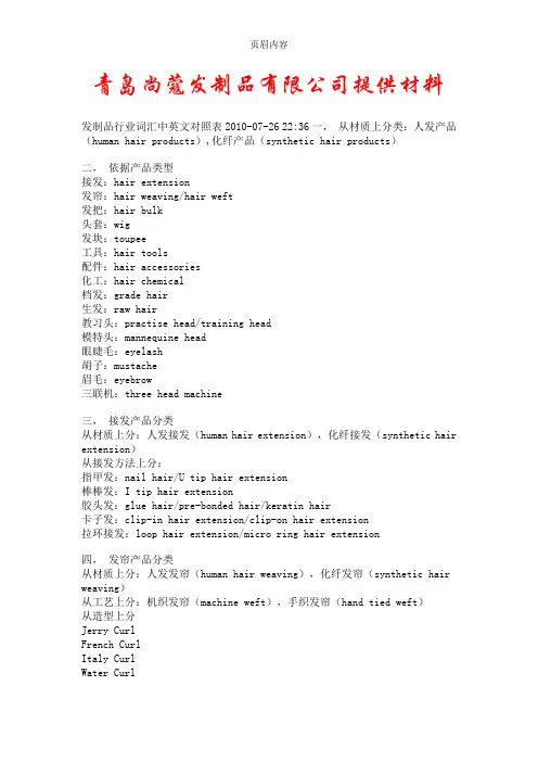假发英文词汇