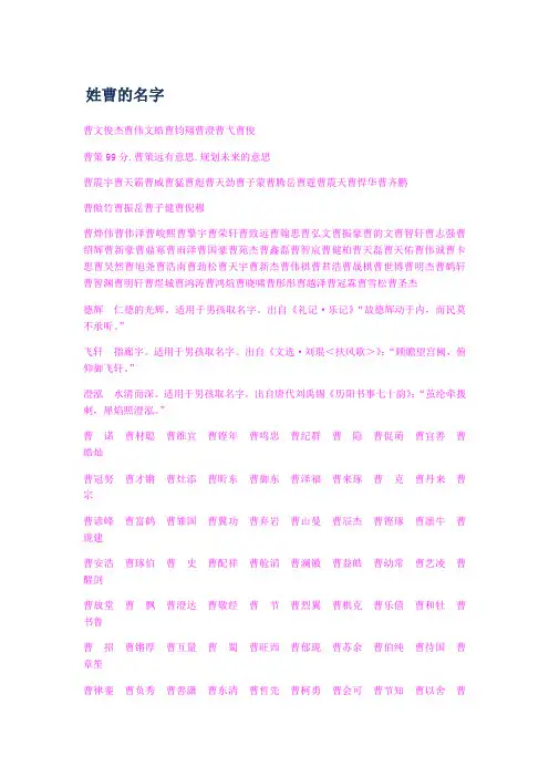 姓曹的名字