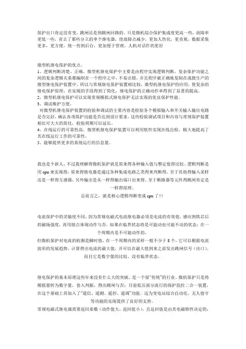 微型机继电保护