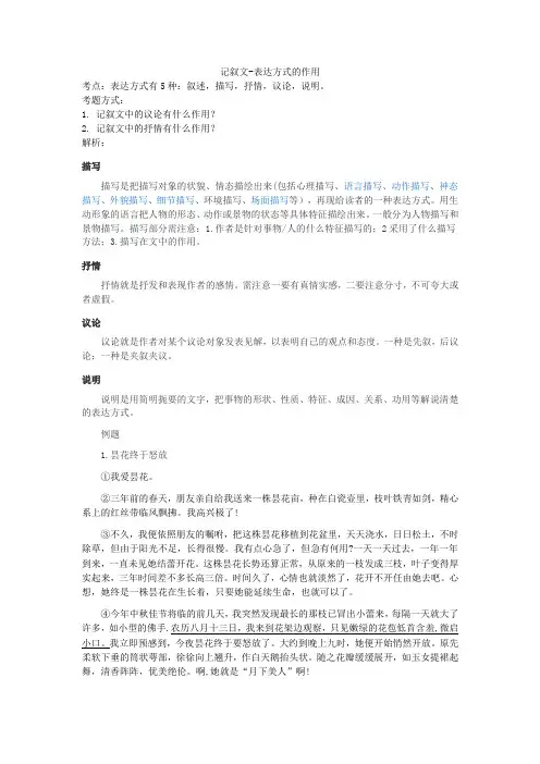 记叙文6-表达方式的作用