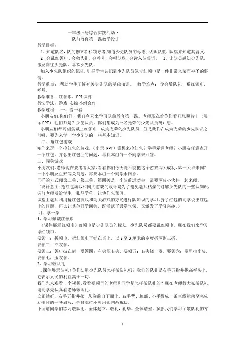 少先队入队前教育第一课 主题班会教案