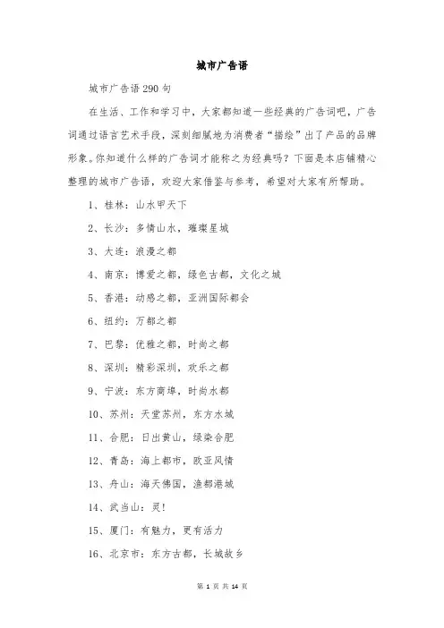 城市广告语