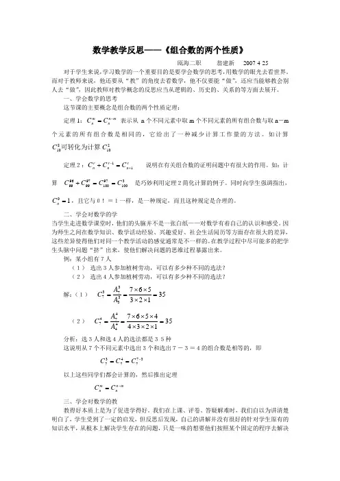 数学教学反思组合数的两个性质