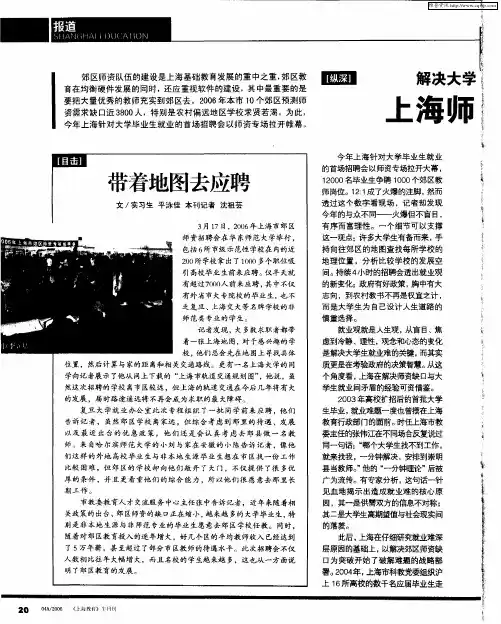 上海师资招聘火爆的背后