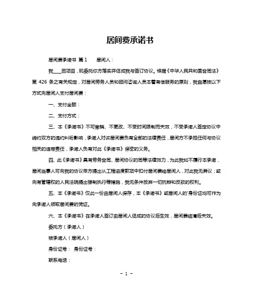 居间费承诺书