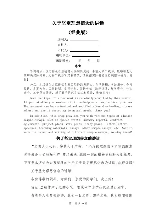 关于坚定理想信念的讲话