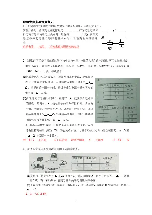 欧姆定律实验专题复习