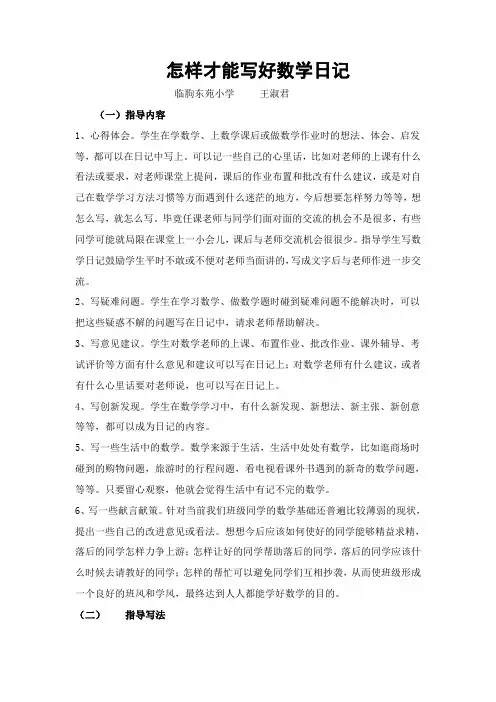 怎样才能写好数学日记呢