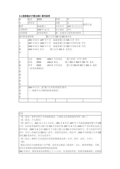 《入党积极分子登记表》填写说明