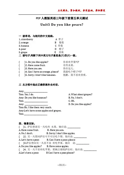 PEP人教版英语三年级下册第五单元测试题