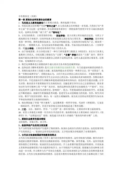 外教育史考点总结(江苏自考中外教育史根据大纲详细总结考点)