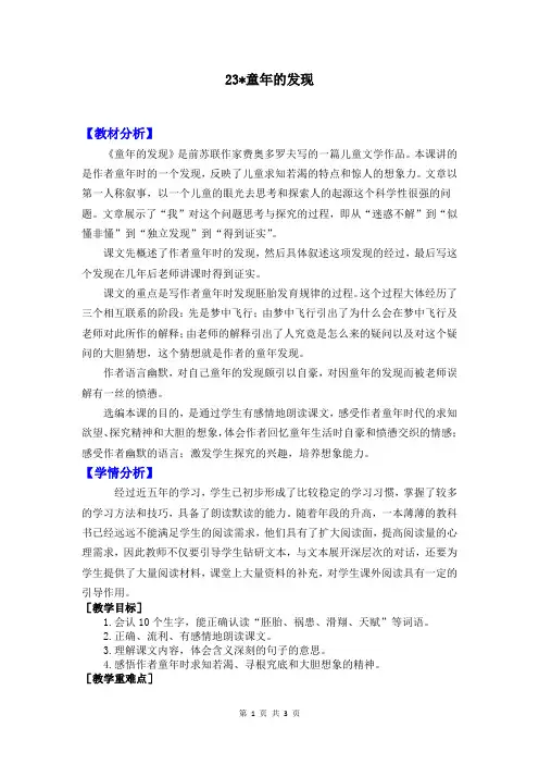 【新部编人教版】小学五年级下语文23《童年的发现》优质课教学设计