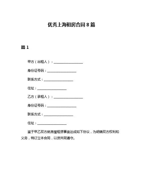 优秀上海租房合同8篇