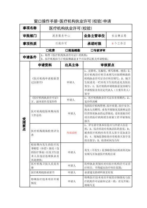 医疗机构校验指导手册