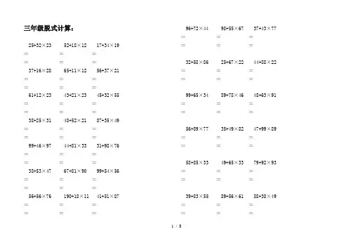 三年级数学脱式计算及应用题练习