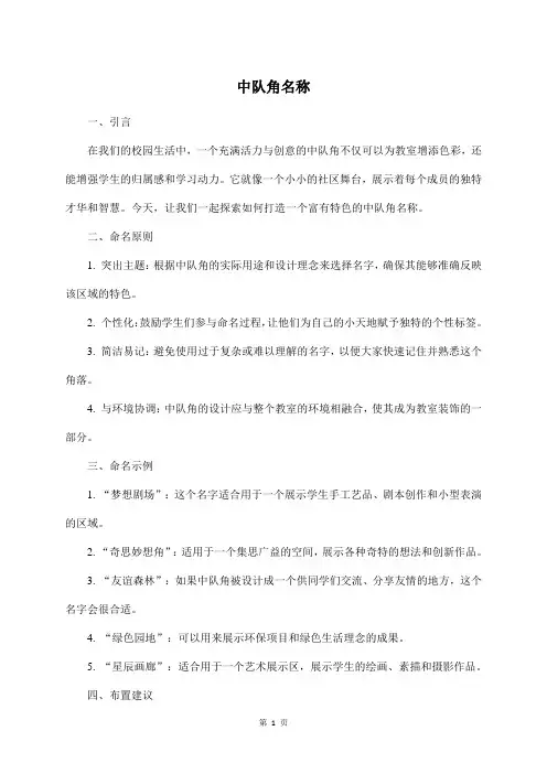 中队角名称
