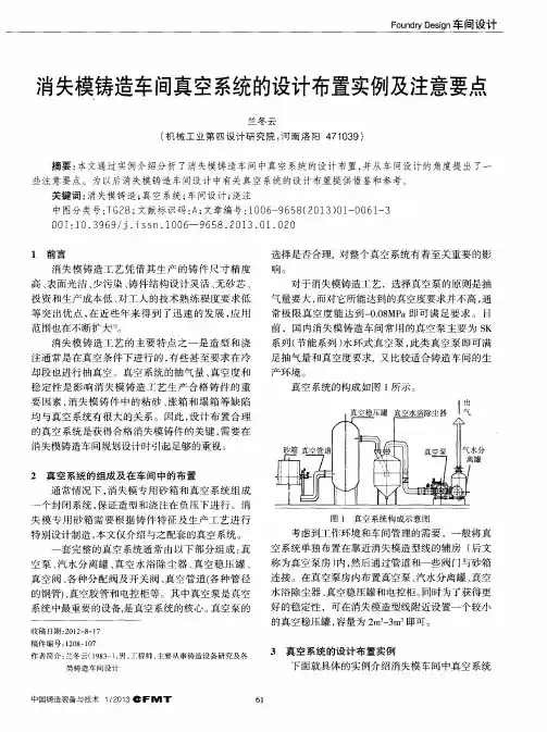 消失模铸造车间真空系统的设计布置实例及注意要点
