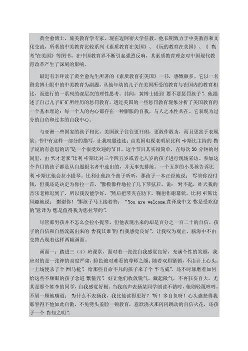 素质教育在美国