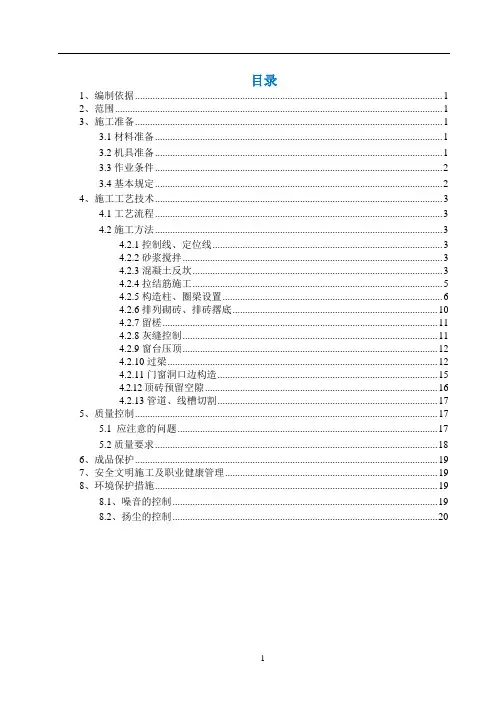 墙体砌筑方案(最全)