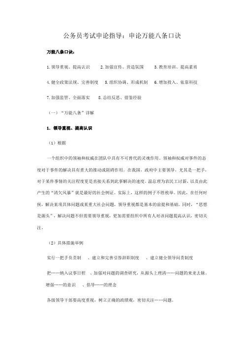 公务员考试申论指导：申论万能八条口诀