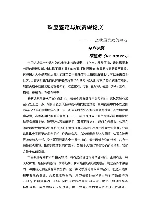 珠宝鉴定与欣赏课论文