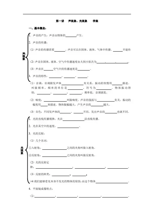 山东省青岛市人教版物理中考一轮复习第一讲   声现象、光现象    学案