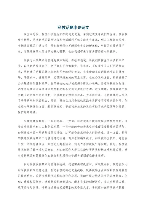 科技话题申论范文